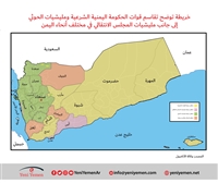 خارطة سيطرة القوات المتنازعة في اليمن
