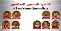 لجنة الأسرى: مليشيات الحوثي تستخدم الصحفيين كـ"رهائن" وترفض الإفراج عنهم