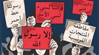 17 دولة عربية وإسلامية تدين إساءات فرنسا ضد الإسلام والنبي الكريم