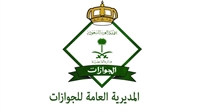 الجوازات السعودية تعلن تمدد هوية زائر الممنوحة لليمنيين