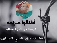 حملة الكترونية للمطالبة بإطلاق سراح الشيخ الشيباني المختطف لدى مليشيات الانتقالي منذ 24 يوما