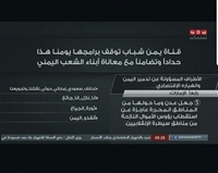 Yemenli televizyon ekonomik krizi protesto için ekran kararttı