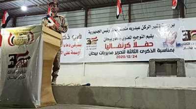 شبوة تحتفي بالذكرى الثالثة لتحرير مديريات بيحان من مليشيات الحوثي