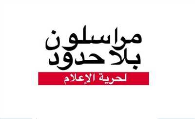 بينهم يمني.. مراسلون بلا حدود: مقتل  50 صحافيا خلال 2020
