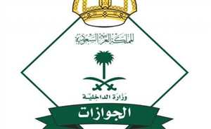 إعلان هام من الجوازات السعودية للمقيمين اليمنيين بالمملكة