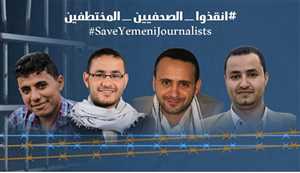 صحيفة بريطانية: صحفيون يمنيون يطالبون بإنقاذ زملائهم من سجون الحوثي