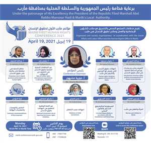 بمشاركة واسعة.. استعدادات لإقامة مؤتمر مأرب الأول لحقوق الإنسان