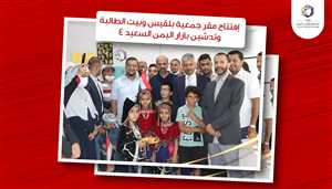 افتتاح مقر جمعية بلقيس الجديد وبيت الطالبة اليمنية في تركيا