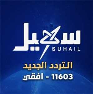عاجل | قناة سهيل تعلن استئناف البث من داخل اليمن