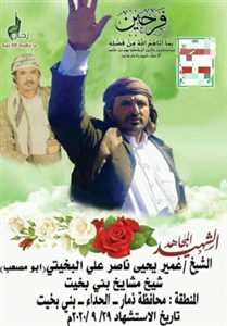 قيادي حوثي آخر يلقى مصرعه والمليشيات الحوثية تقر بهلاكه على يد قوات الجيش الوطني