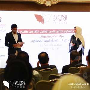 نادي الإكليل الثقافي يقيم فعاليات المؤتمر الثاني بعنوان" مراجعات جمهورية .. كمدخل لاستعادة اليمن الجمهوري"