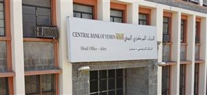 البنك المركزي يحدد تسعيرة جديدة لصرف الريال اليمني مقابل عملتي الدولار والريال السعودي