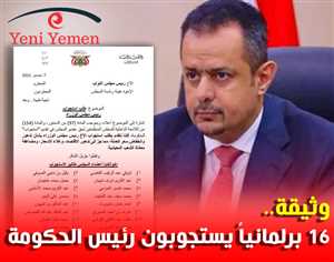 قد يؤدي ذلك إلى سحب ثقة البرلمان عن الحكومة.. 16 نائباً يستجوبون رئيس الوزراء (وثيقة)