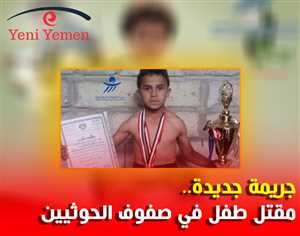 الكشف عن مصرع أحد الابطال في فريق الناشئين في صفوف الحوثيين بمأرب