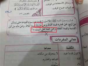 لتجذير فكرها الطائفي.. مليشيات الحوثي تحرف حديث نبوي وتضيفه للمناهج الدراسية (صورة)