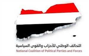 الأحزاب اليمنية تعلن موقفها من الاستهداف الحوثي للإمارات وتكشف عن طريقة وحيدة لإنهاء الانقلاب