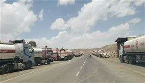 بهدف افتعال ازمة وقود.. مليشيات الحوثي توجه بمنع دخول وخروج شاحنات الوقود من وإلى مناطق سيطرتها