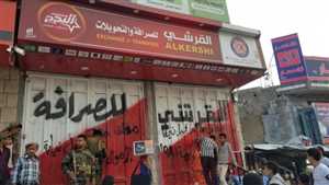 حملة أمنية لإغلاق محلات الصرافة المُخالفة في تعز