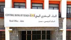 إعلان جديد من البنك المركزي في عدن