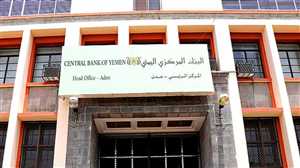 البنك المركزي يوقف التعامل مع 23 شركة صرافة بسبب مخالفتهم للتعليمات