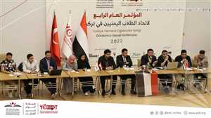 اختتام فعاليات المؤتمر العام الرابع لاتحاد الطلاب اليمنيين في تركيا