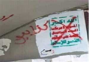صنعاء.. حالة استنفار حوثية ونقاط تفتيش "بالهوية" ومواطنون يتحدونها ويطمسون شعاراتها