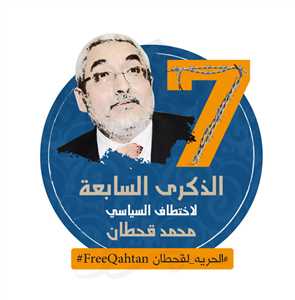 إعلامية الإصلاح تدعو للمشاركة في حملة #الحريه_لقحطان والمطالبة بإطلاق كافة المختطفين