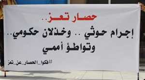 وقفة احتجاجية في تعز تطالب بفك الحصار عن المدينة