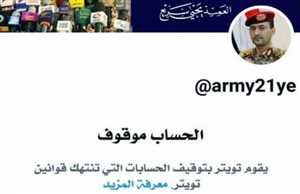 "تويتر" يوقف حساب المتحدث باسم قوات مليشيا الحوثي الانقلابية