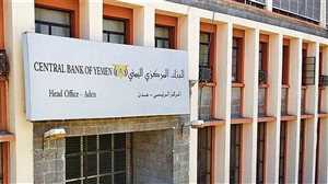 للمرة الأولى من انهياره.. البنك المركزي يعلن سعر جديد لأسعار صرف الريال اليمني