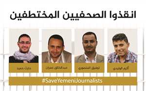 حملة الكترونية للمطالبة بإطلاق الصحفيين المختطفين في سجون مليشيات الحوثي الانقلابية