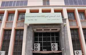 Yemen Merkez Bankası