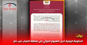 استشهاد وجرح 17 جندياً في هجوم حوثي غرب تعز والحكومة اليمنية تصدر بيان شديد اللهجة