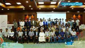 بمشاركة 60 طالباً.. جمعية الصداقة والتعاون اليمنية تختتم المخيم الصيفي للشباب 2022 م