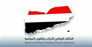 أدانت هجوم الضبة.. الأحزاب السياسية تدعو لاتخاذ قرارات حاسمة لمواجهة الإجرام الحوثي