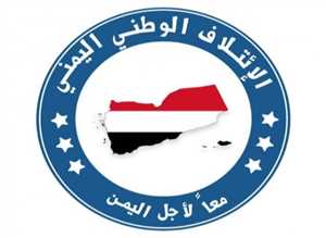 الائتلاف الوطني اليمني يعلن عن "ميثاق شرف" بين المكونات السياسية لعمل مصالحة وطنية