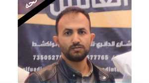 اغتيال مدير منظمة سجايا يمن للتنمية "عمار الأغبري" بصنعاء