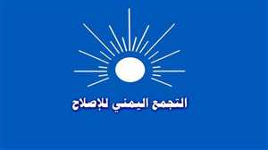 حزب الإصلاح يعلن موقفه من قرارات التعيين التي أصدرها المجلس الرئاسي بشان حضرموت