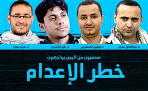 مراسلون بلا حدود: الحوثيون يعدمون 4 صحافيين "ببطء"