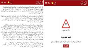 صحيفة البيان الإماراتية تحذف افتتاحية نشرتها يوم الجمعة تؤكد على “ثبات الوحدة اليمنية”