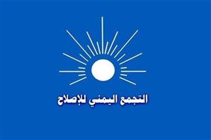 الهيئة العليا لحزب التجمع اليمني للإصلاح تنعي وفاة الشيخ صادق الاحمر