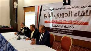 مجلس إسناد أمانة العاصمة يؤكد مواصلة دعم الجيش في معركته ضد مليشيا الحوثي الإرهابية