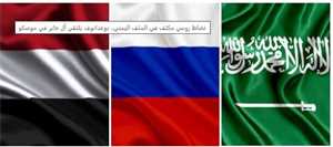 Rusya, Yemen dosyasındaki girişimlerini yoğunlaştırıyor