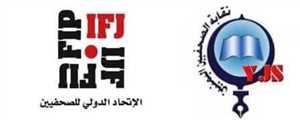 الاتحاد الدولي للصحفيين يدين اقتحام مقر نقابة الصحفيين في عدن ويطالب بمحاسبة المعتدين