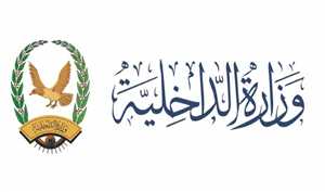 وزارة الداخلية تخطر بنك الكريمي باستمرار صرف مرتبات المتقاعدين بالدفاتر القديمة