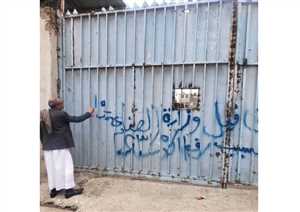 الحوثيون يغلقون احدى شركات مجموعات هائل سعيد انعم بصنعاء