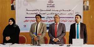 ندوة حقوقية تحذر من خطورة تجريف مليشيا الحوثي الممنهج للقطاع الخاص
