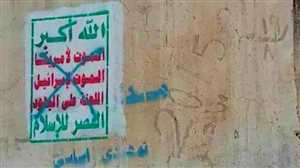 مواطنون يطمسون شعارات مليشيات الحوثي من على الجدران بمحافظة إب