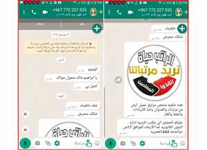 قيادي حوثي يهدد مدرس بالقتل بسبب خلفية تطبيق واتساب