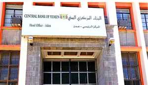 Suudi Arabistan, Yemen Merkez Bankası